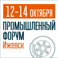 Всероссийский Промышленный форум