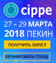The 18th China International Petroleum & Petrochemical Technology and Equipment Exhibition (CIPPE)
