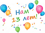��� 13 ���!